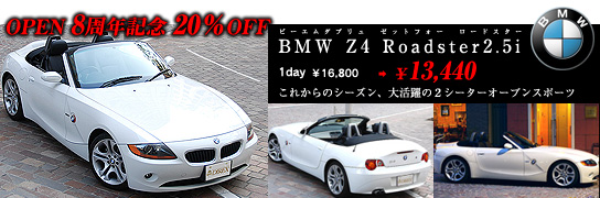 BMW Z4ロードスター